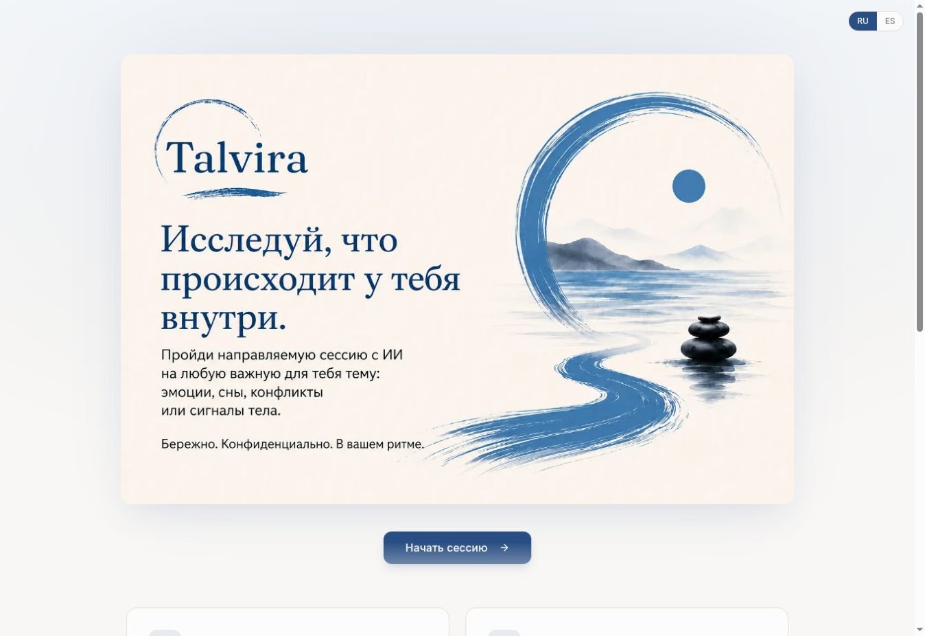 Главный экран приложения Talvira на русском языке